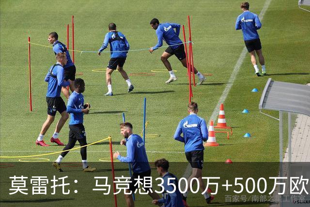 莫雷托：马竞想3500万+500万欧签尤尔曼，葡体想提高固定部分费用